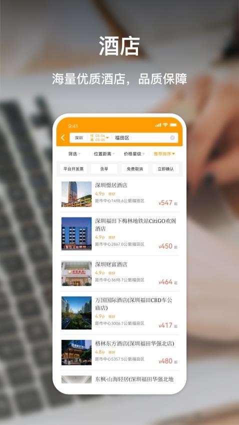 易航商旅app