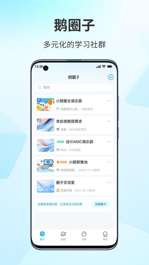 鹅圈子APP