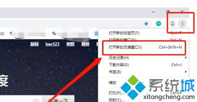 揭秘：如何轻松开启百度无痕模式 3