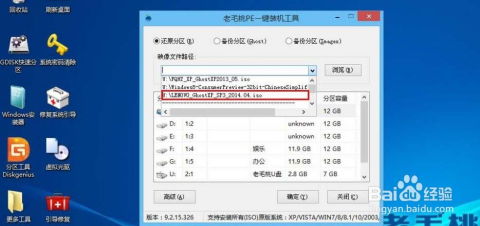 一键打造：联想笔记本专属Ghost XP SP3高效装机教程 2