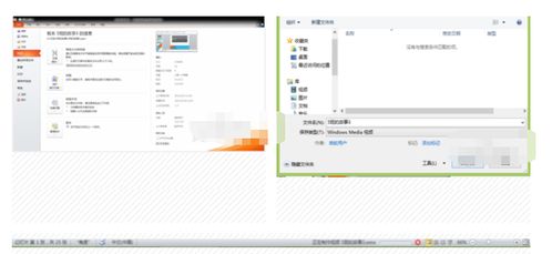 PPT转视频文件的实用方法 3