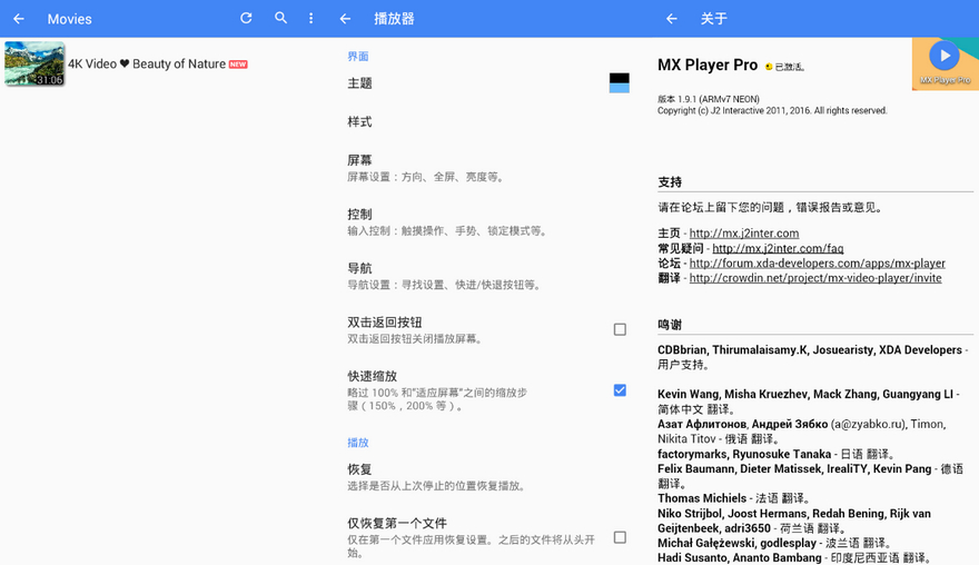 MX Player Pro优化版