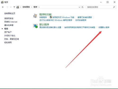 如何在Windows10系统中将IE11设置为默认浏览器？ 1