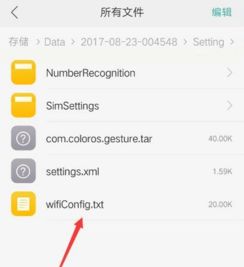 如何轻松查找WiFi密码 2