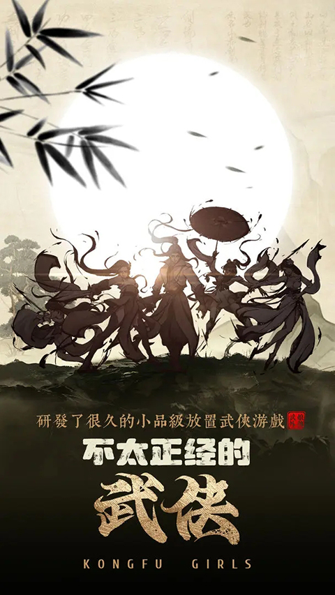 武娘外传手游