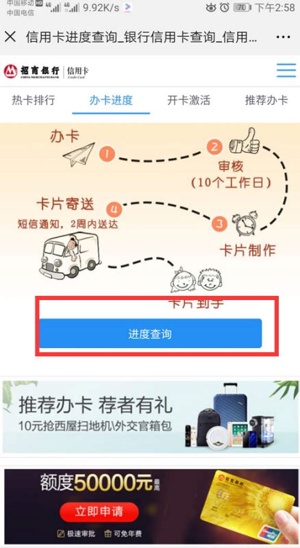 如何轻松查询招商银行信用卡办卡进度 5