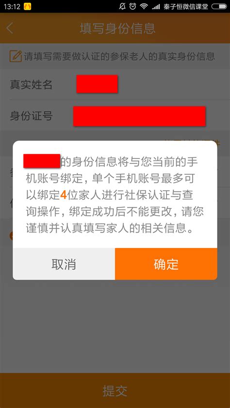 老来网认证步骤详解 3