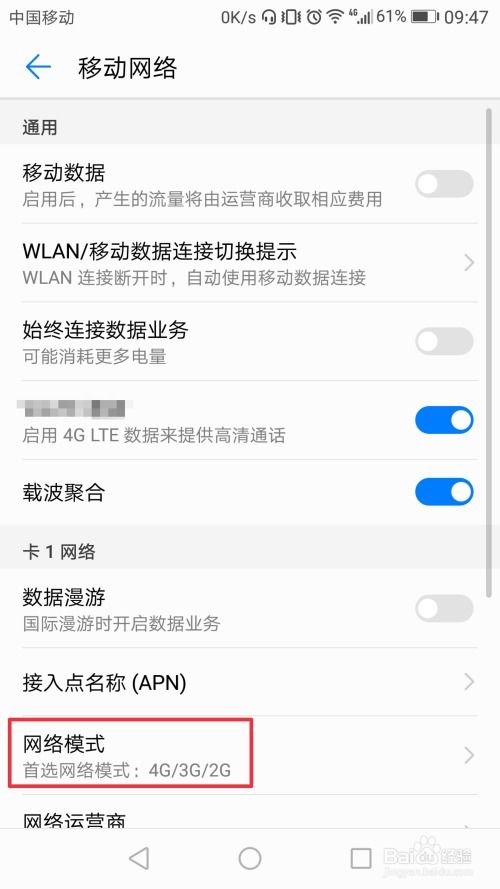华为手机网络模式设置与切换指南 4