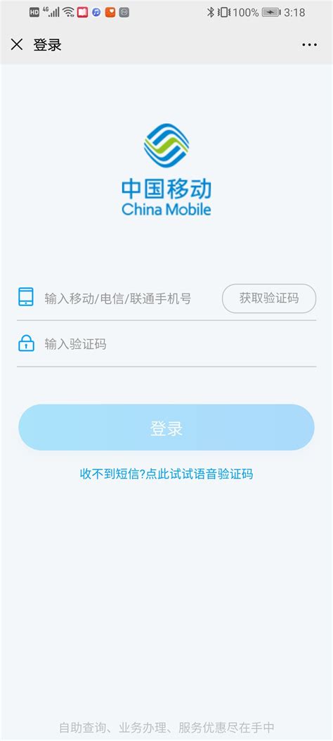 中国移动如何查询话费？ 3