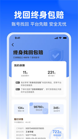 淘号玩app