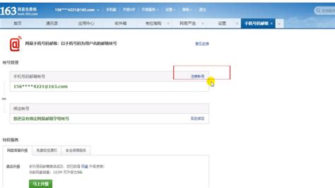 如何注销网易163免费邮箱账户 3
