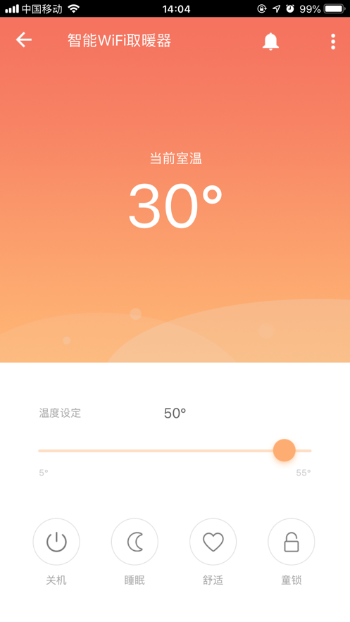 温暖家app