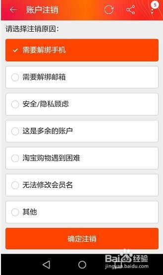 如何轻松注销手机淘宝账号，步骤详解！ 2