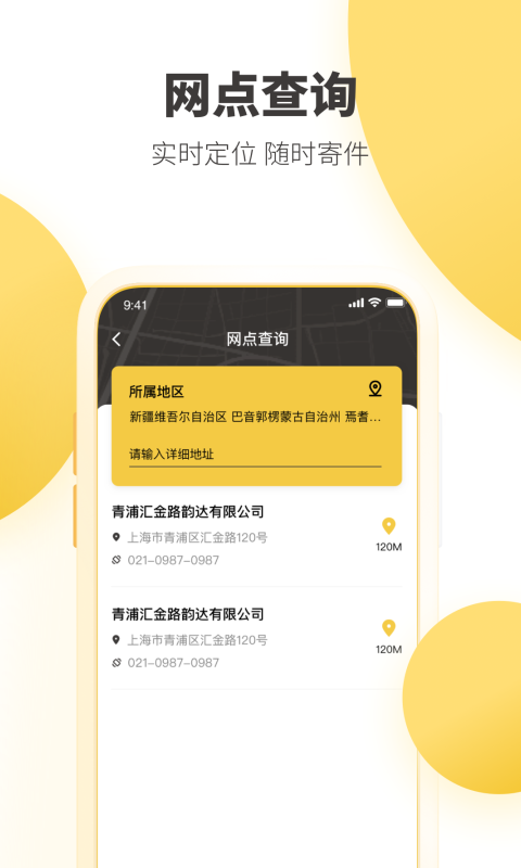 韵镖侠app
