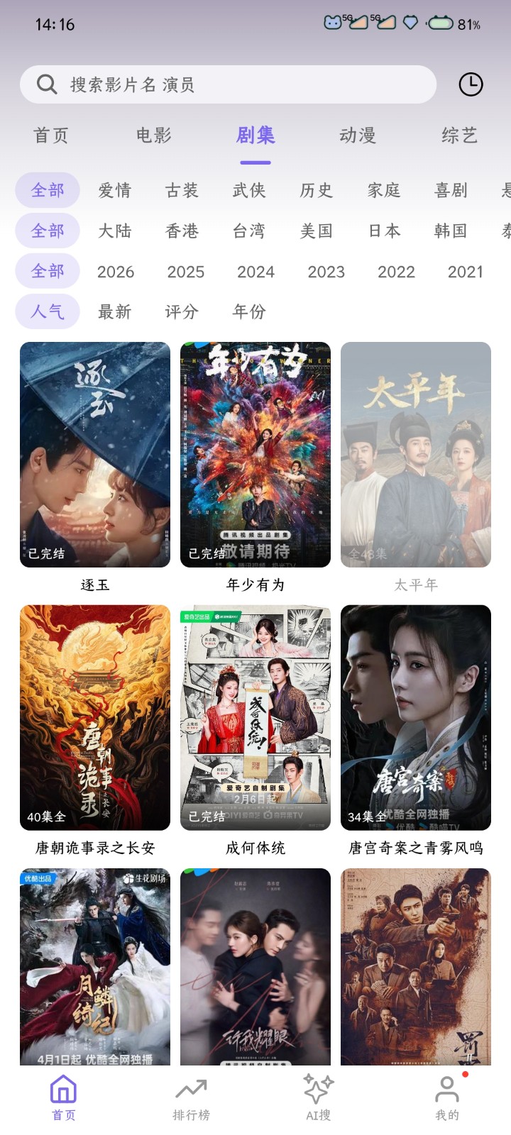 布布影视去广告