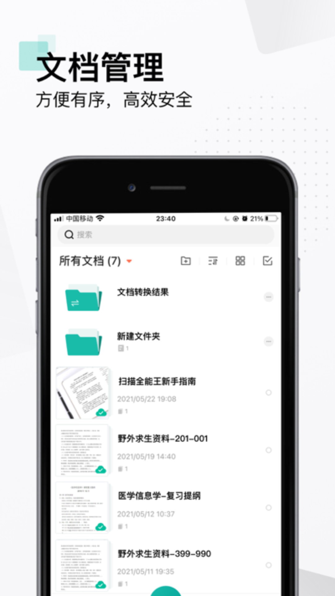 AI全能扫描王免费版