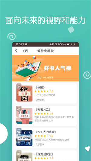 博雅小学堂app