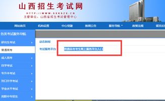山西省招生考试网登录指南 4