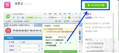 360浏览器轻松添加抢票王教程 2