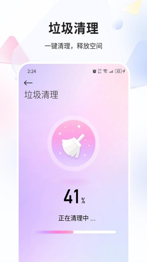 海涛优化精灵app
