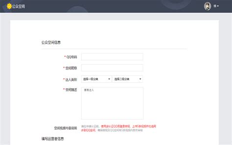 轻松学会：申请QQ公众空间的详细步骤 1