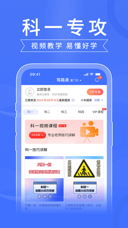 驾路通app