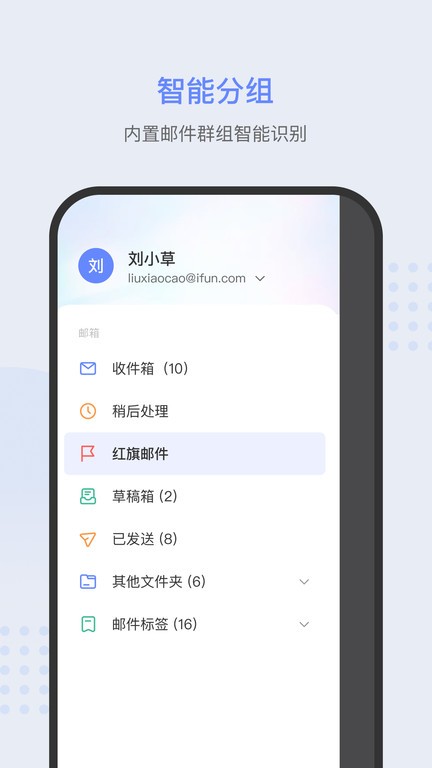 ifun mail邮箱