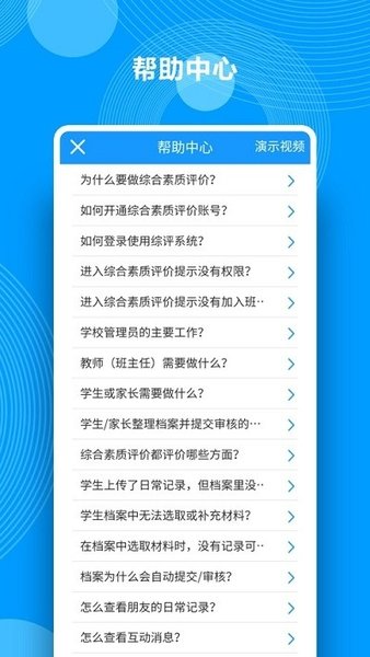 湖南省普通高中综合素质评价平台app v1.9.9