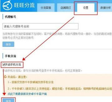 打造高效团队：详解千牛旺旺客服子账号创建步骤 3