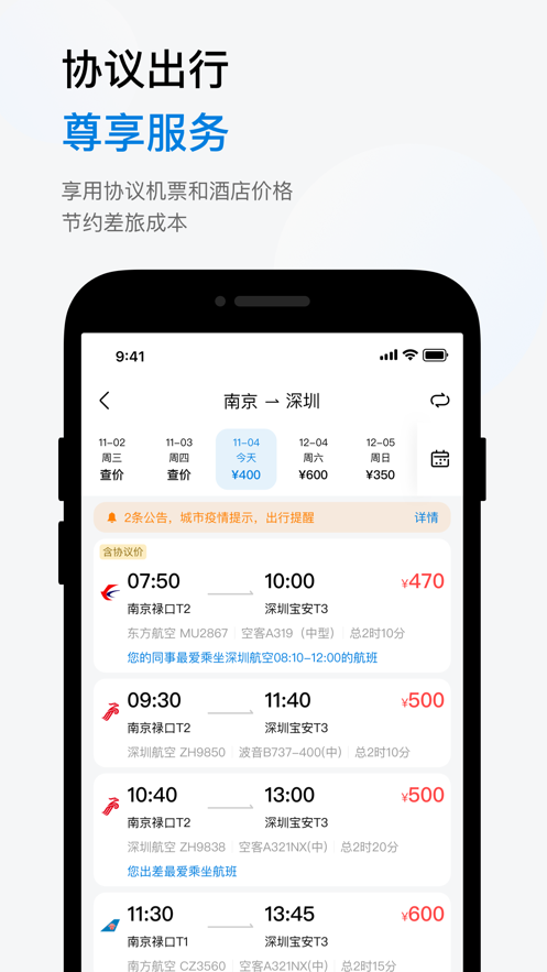 石油商旅