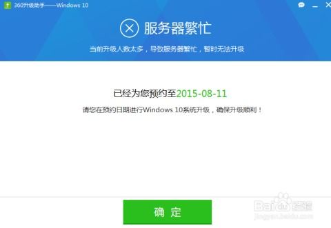 360助您轻松将Win7升级到Win10 2