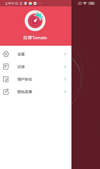 自律Tomato