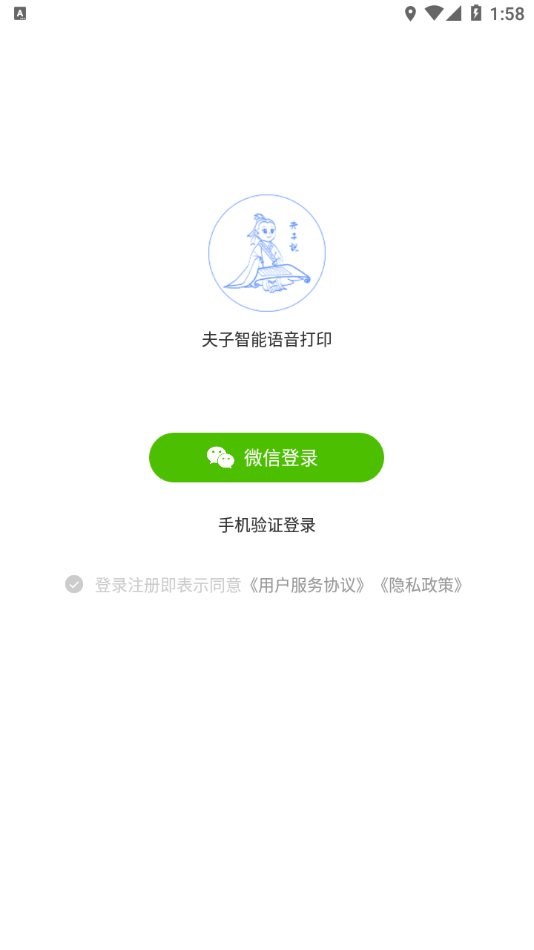 夫子说app