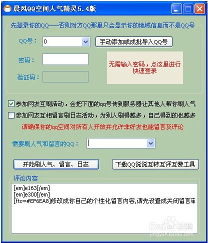 提升QQ空间人气：超实用技巧大揭秘！ 1