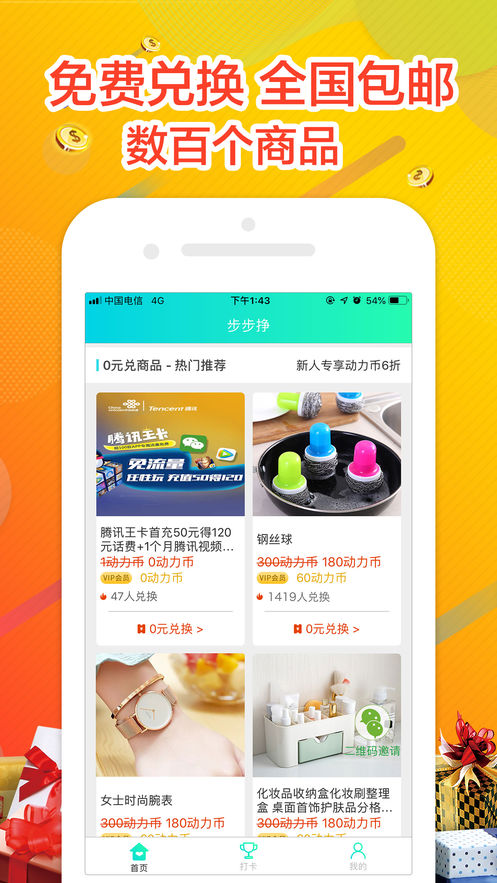 步步挣app