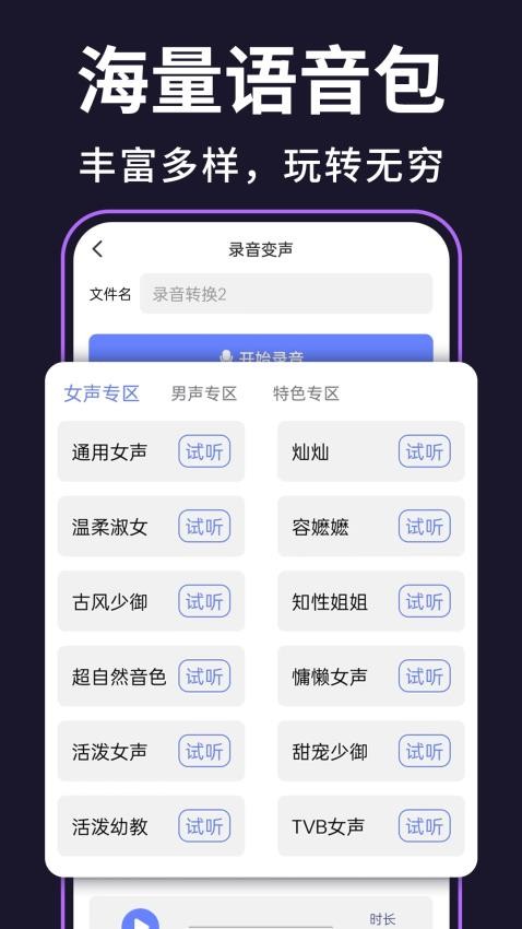 即时变声器app