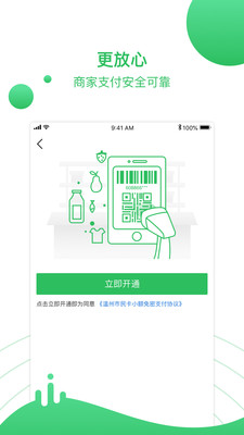 温州市民卡app