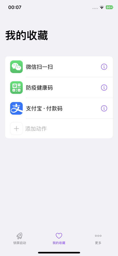 锁屏启动app安卓版