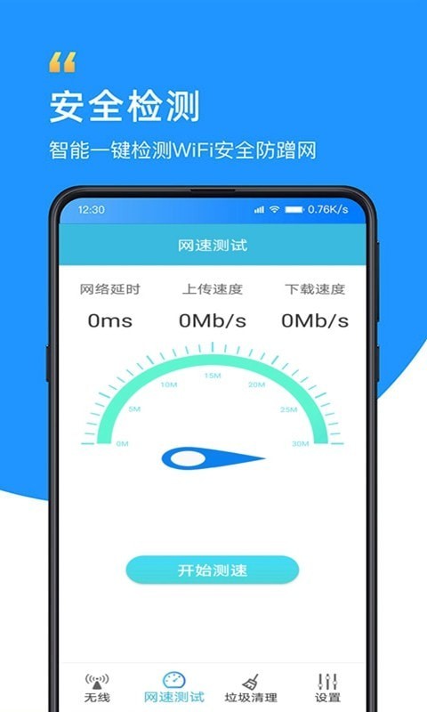 智能WiFi万能大师app