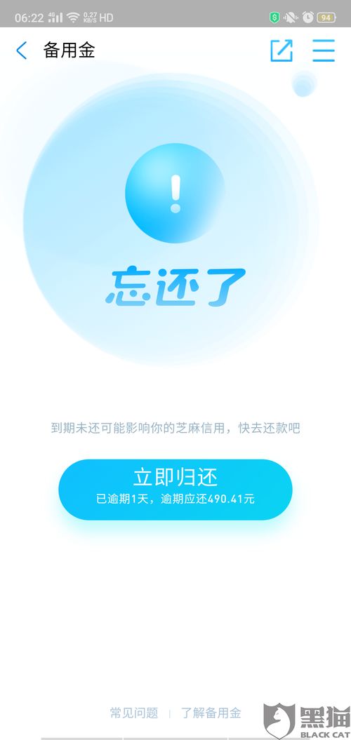 支付宝备用金全攻略：快速找到与轻松还款指南 2