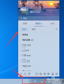 电脑端隐藏QQ方法：任务栏不显示技巧 1