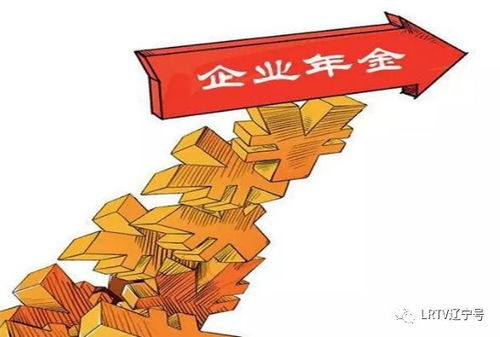 企业年金定义及详解 2