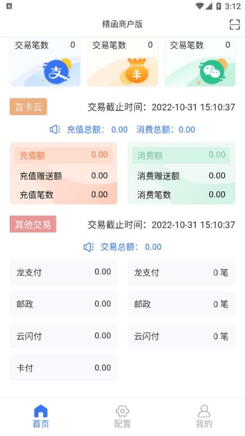 精函商户版app