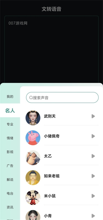 配音魔方app