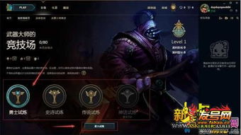 LOL【英雄联盟】如何成为武器大师？全面攻略大揭秘！ 1