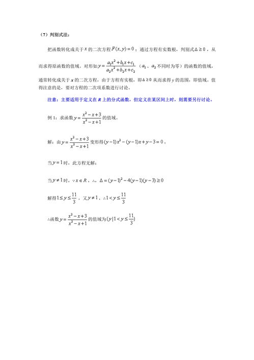 如何求解函数值域的方法及经典例题解析 3