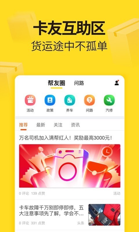 货运帮司机版app