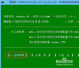 高效启动PE系统，修复NTLDR文件丢失指南 2