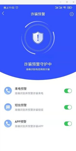 一键守护安全：国家反诈中心APP电话短信预警功能开启指南 2