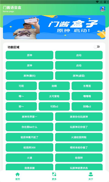 门酱盒语音包